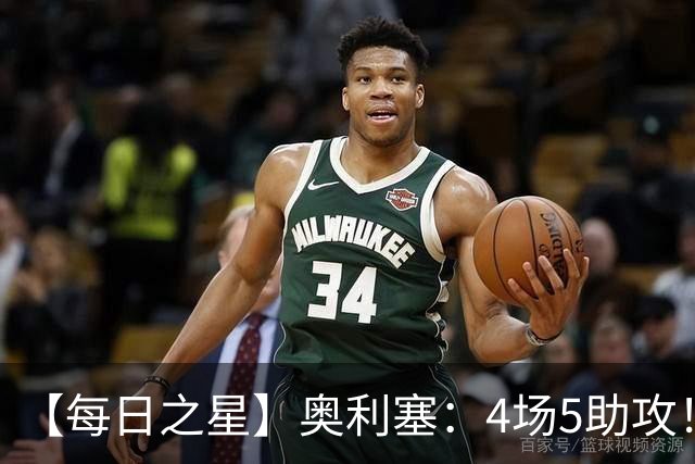 【每日之星】奥利塞：4场5助攻！世界杯“做饼巨匠”诞生