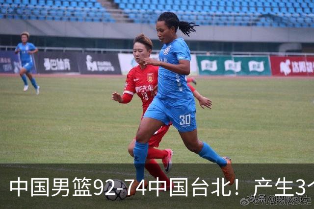 中国男篮92-74中国台北！产生3个意想不到和2个事实 最新排名有变