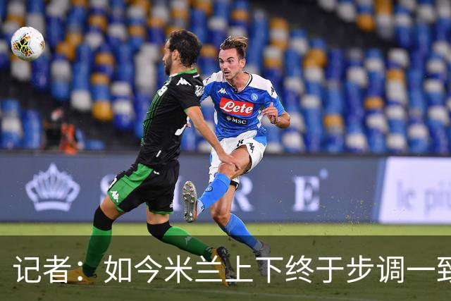 记者：如今米兰上下终于步调一致，买G·拉莫斯因阿莫林与其熟识