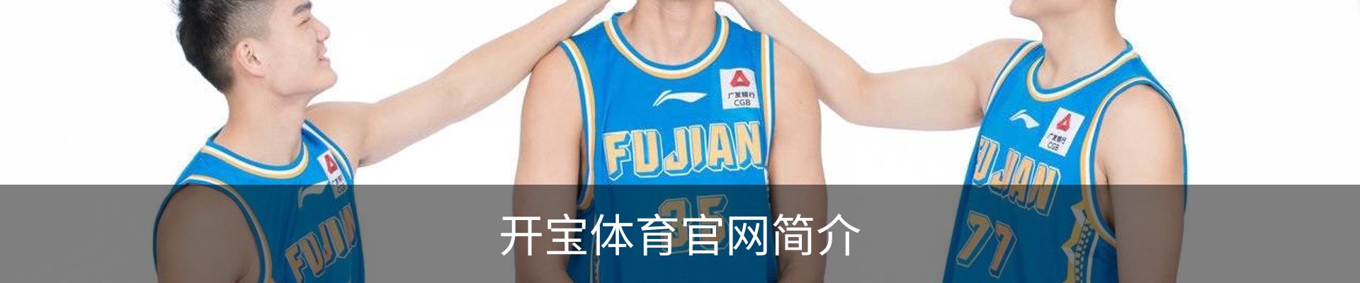 开宝体育官网简介